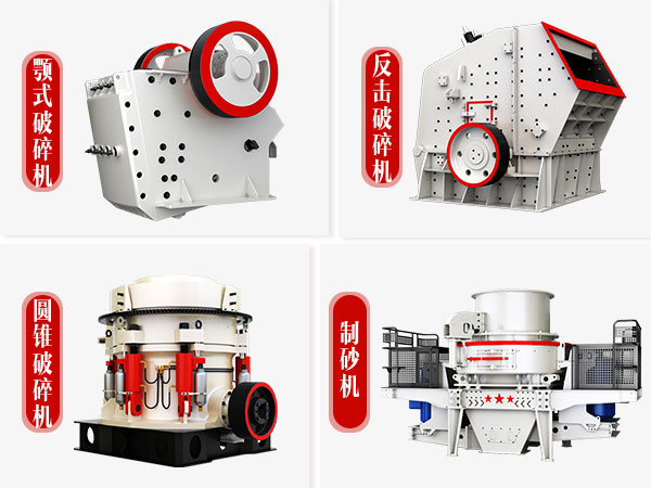 碎石機(jī)械型號與價(jià)格