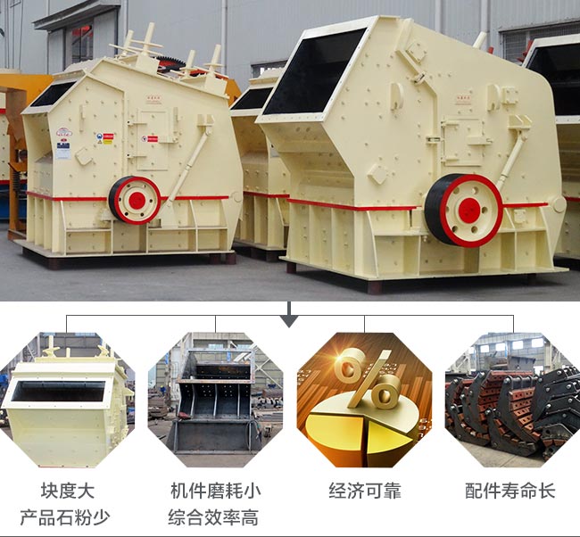紅星反擊式破碎機優勢