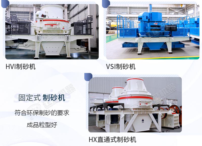 固定式制砂機