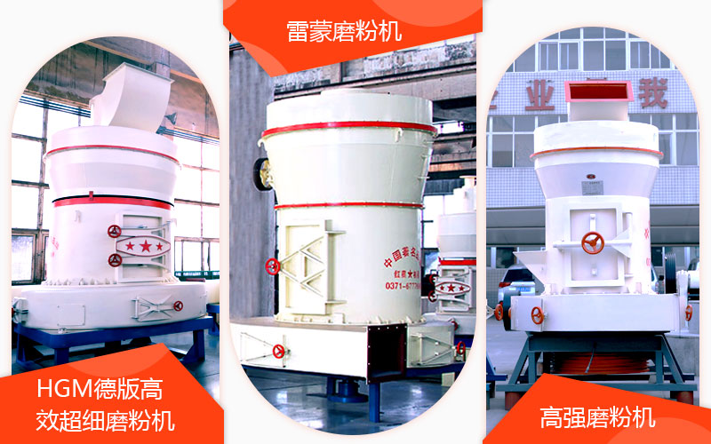 三種不同類(lèi)型的磨粉機(jī)